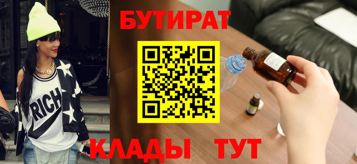 Шали  Бутират 1.4BDO  Бутират  Вход с VPN 