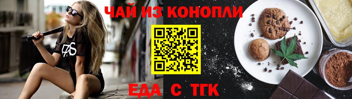 Печенье с ТГК марихуана  Вход с VPN  Шали 