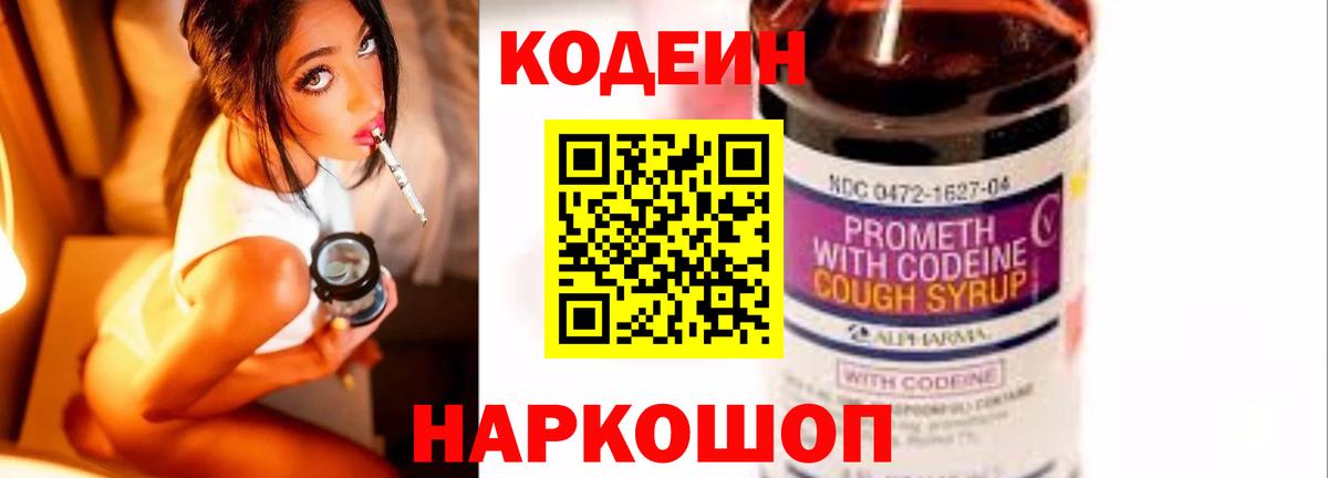Кодеин напиток Lean (лин) Шали